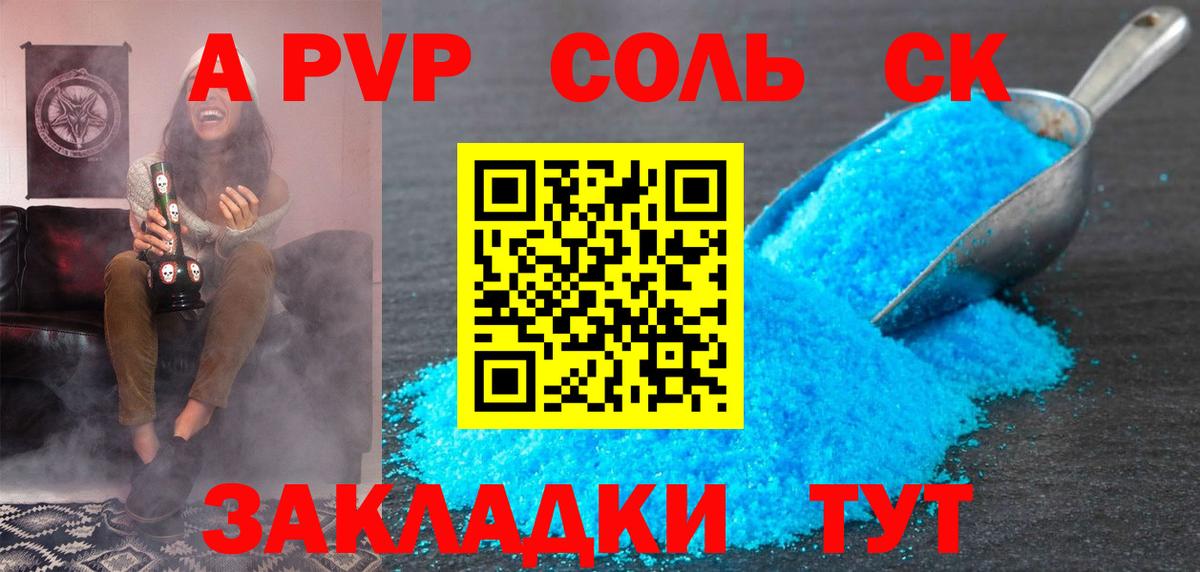 Тихорецк  А ПВП Соль  A-PVP мука  APVP кристаллы  Вход с VPN 