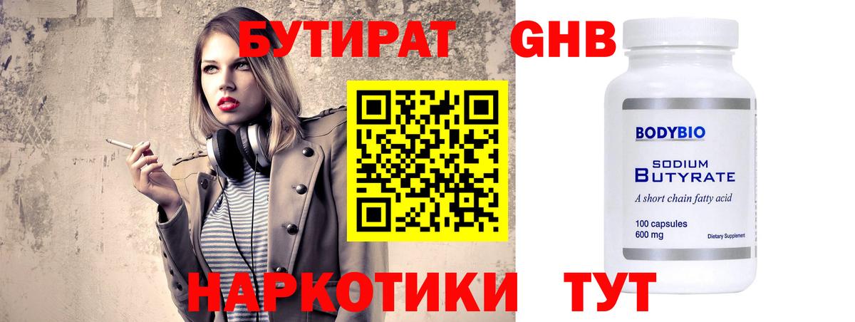 Бутират  БУТИРАТ GHB  Вход с VPN  Тихорецк 