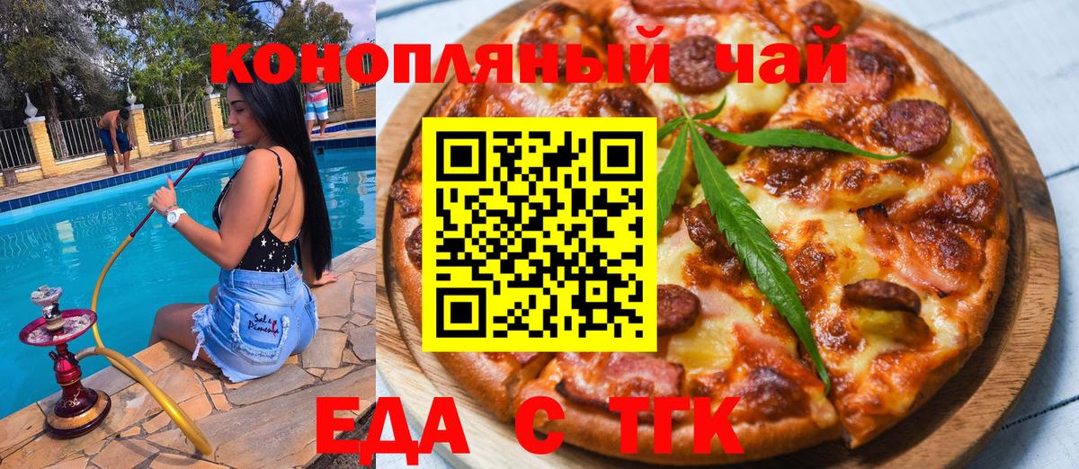 Печенье с ТГК марихуана  Вход с VPN  Тихорецк 