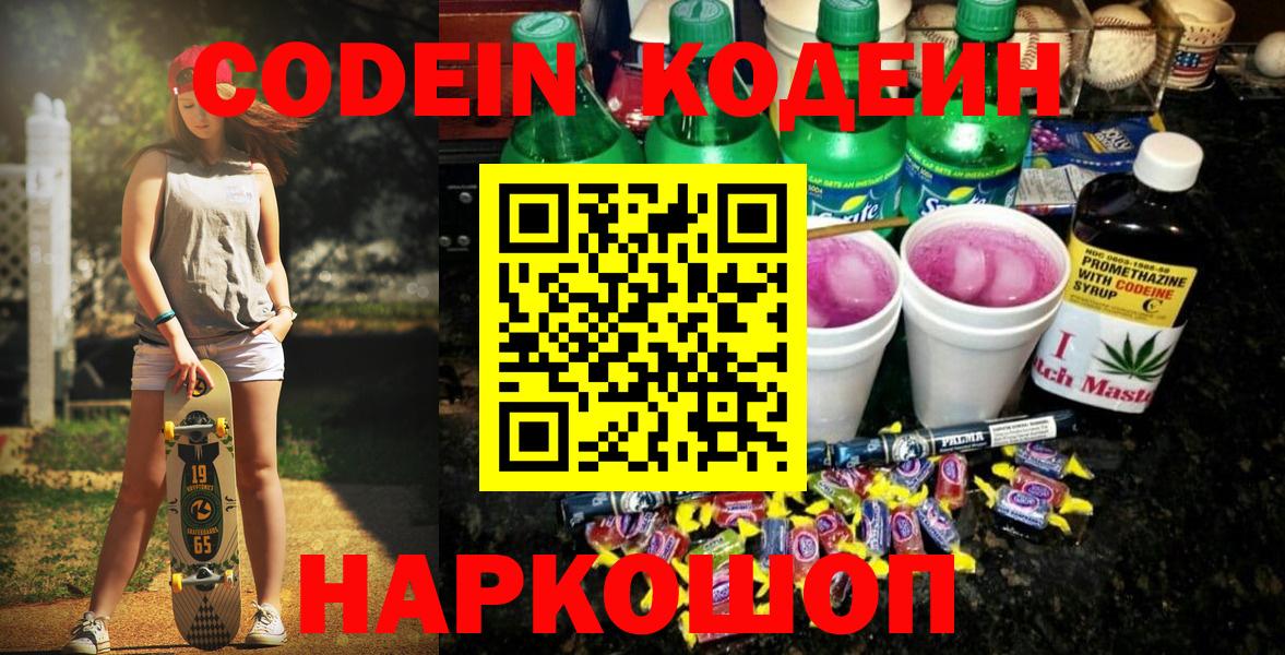 сколько стоит  Вход с VPN  Codein напиток Lean (лин)  Тихорецк  Кодеин Purple Drank 