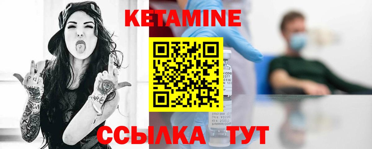 КЕТАМИН VHQ Тихорецк