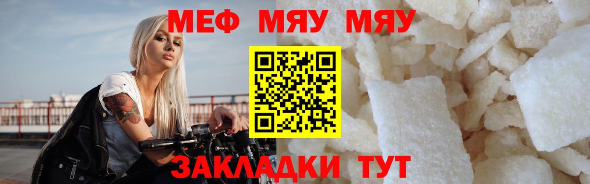 Мефедрон 4 MMC  МЯУ-МЯУ mephedrone  Мефедрон  Тихорецк  Вход с VPN 
